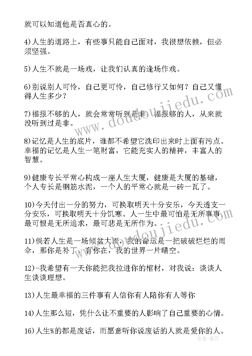 2023年经典生活感悟文案(大全9篇)