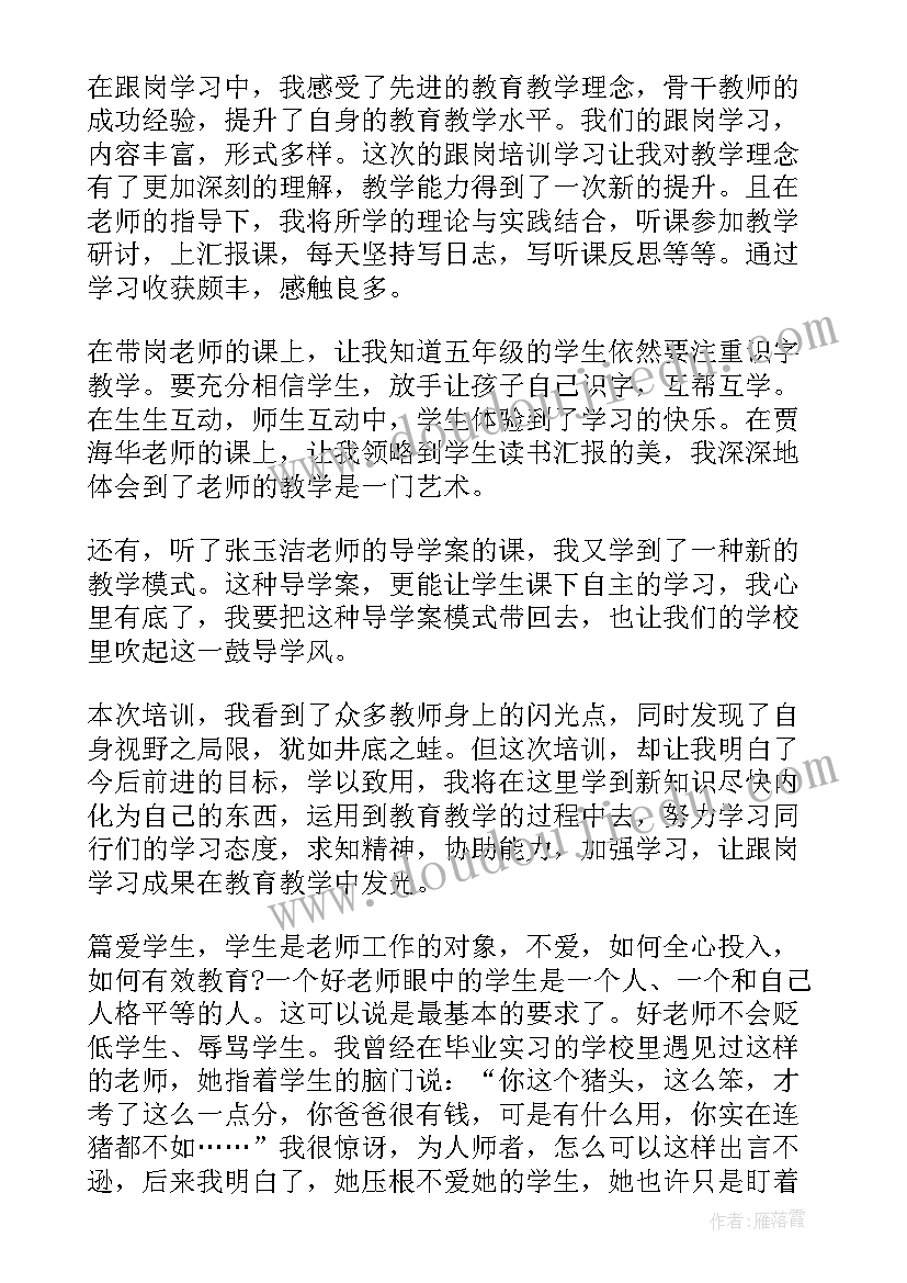 小学教师师德师风培训学习心得体会(实用16篇)