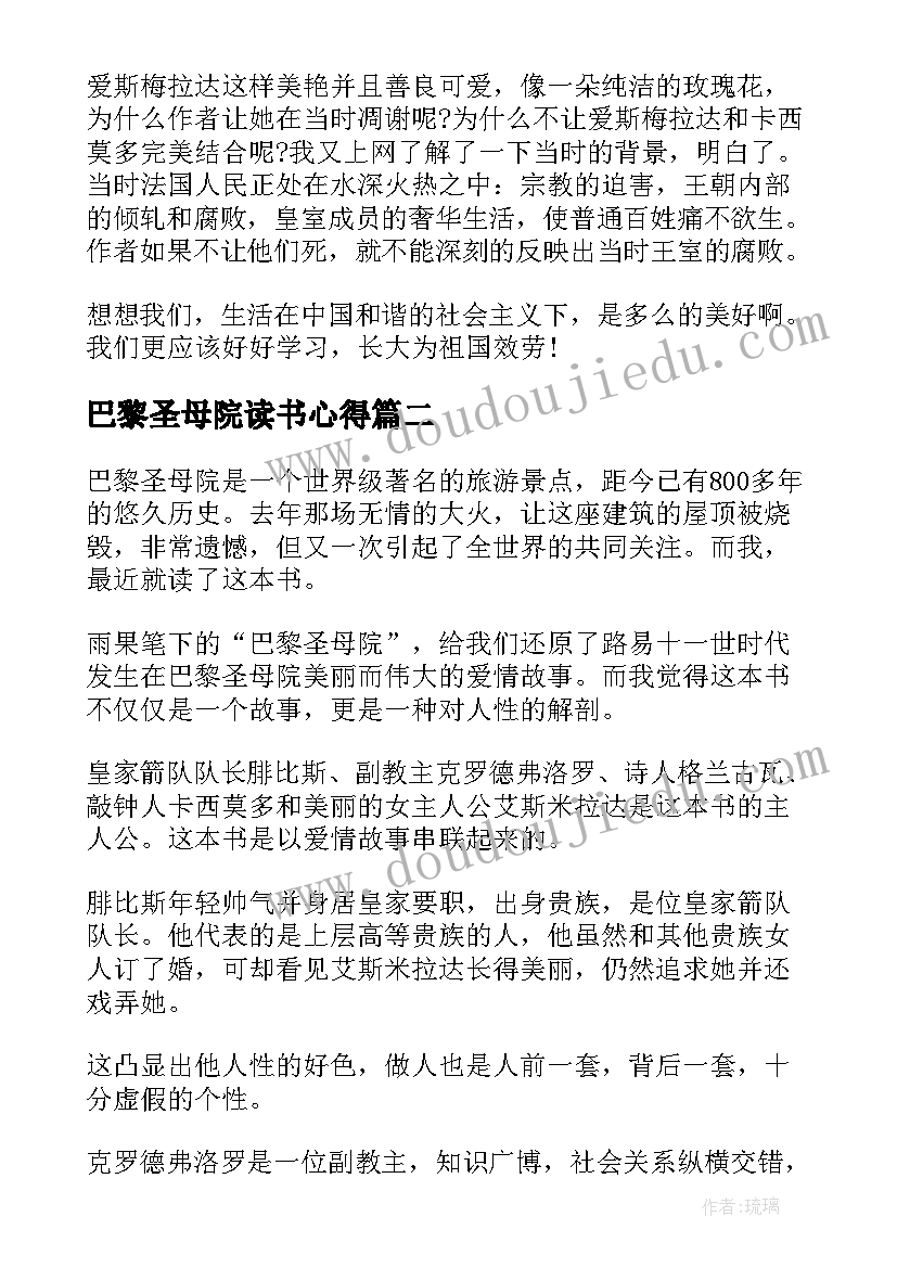 最新巴黎圣母院读书心得(优质15篇)