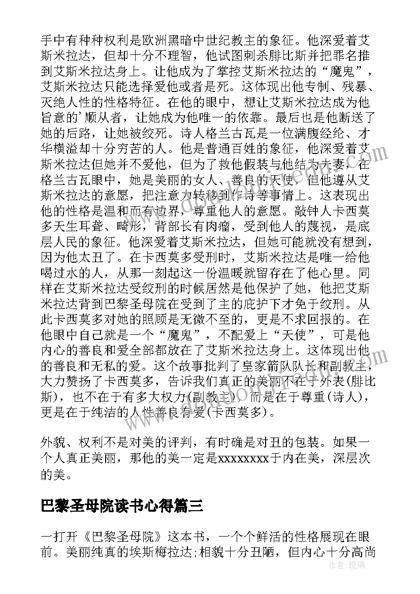 最新巴黎圣母院读书心得(优质15篇)