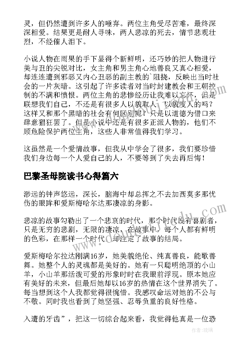 最新巴黎圣母院读书心得(优质15篇)