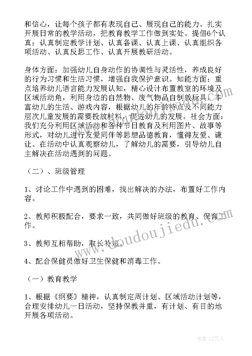 2023年小班第一学期年级组工作总结(优秀9篇)