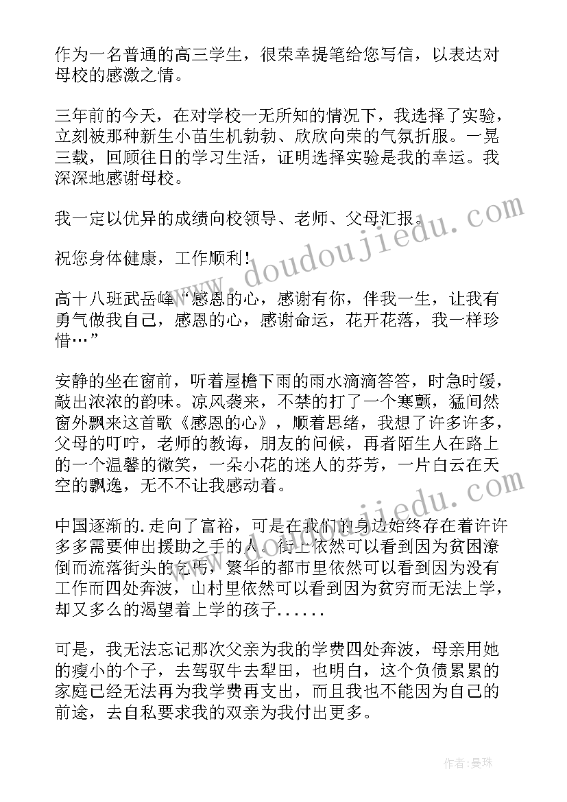 最新高中生助学金感谢信(大全11篇)