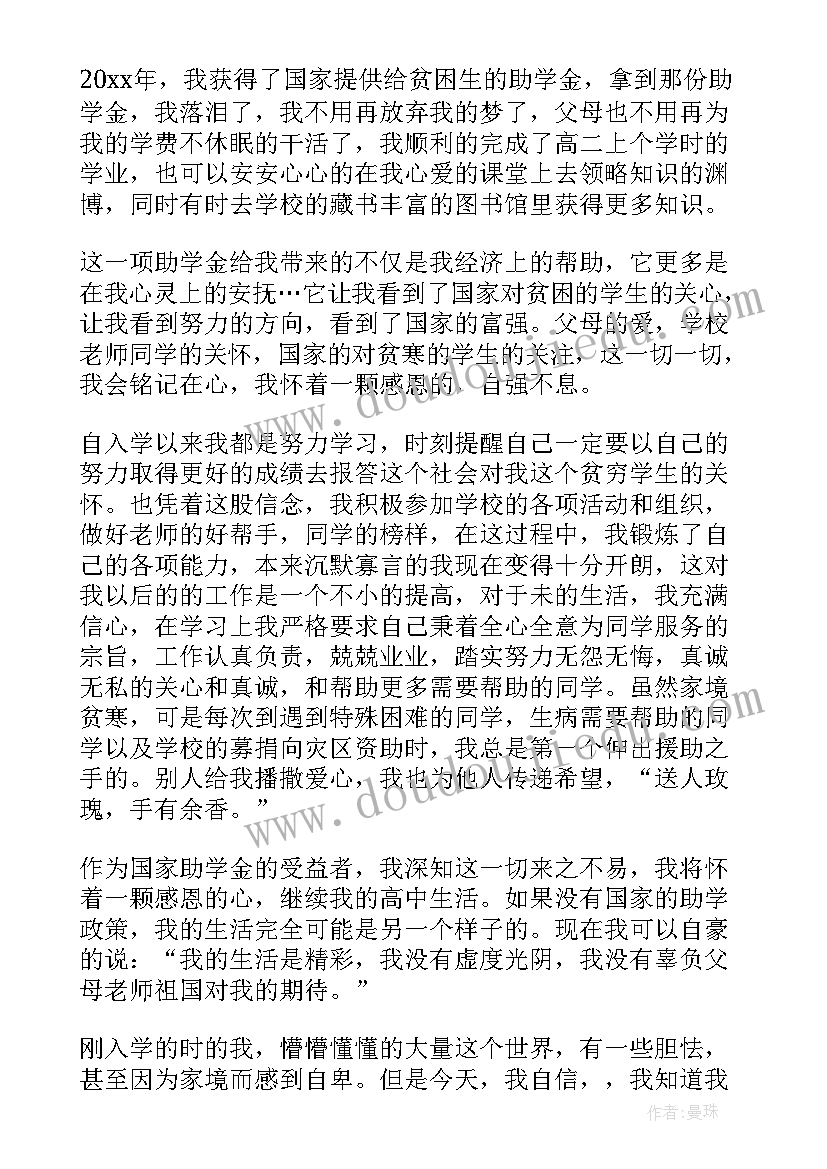 最新高中生助学金感谢信(大全11篇)