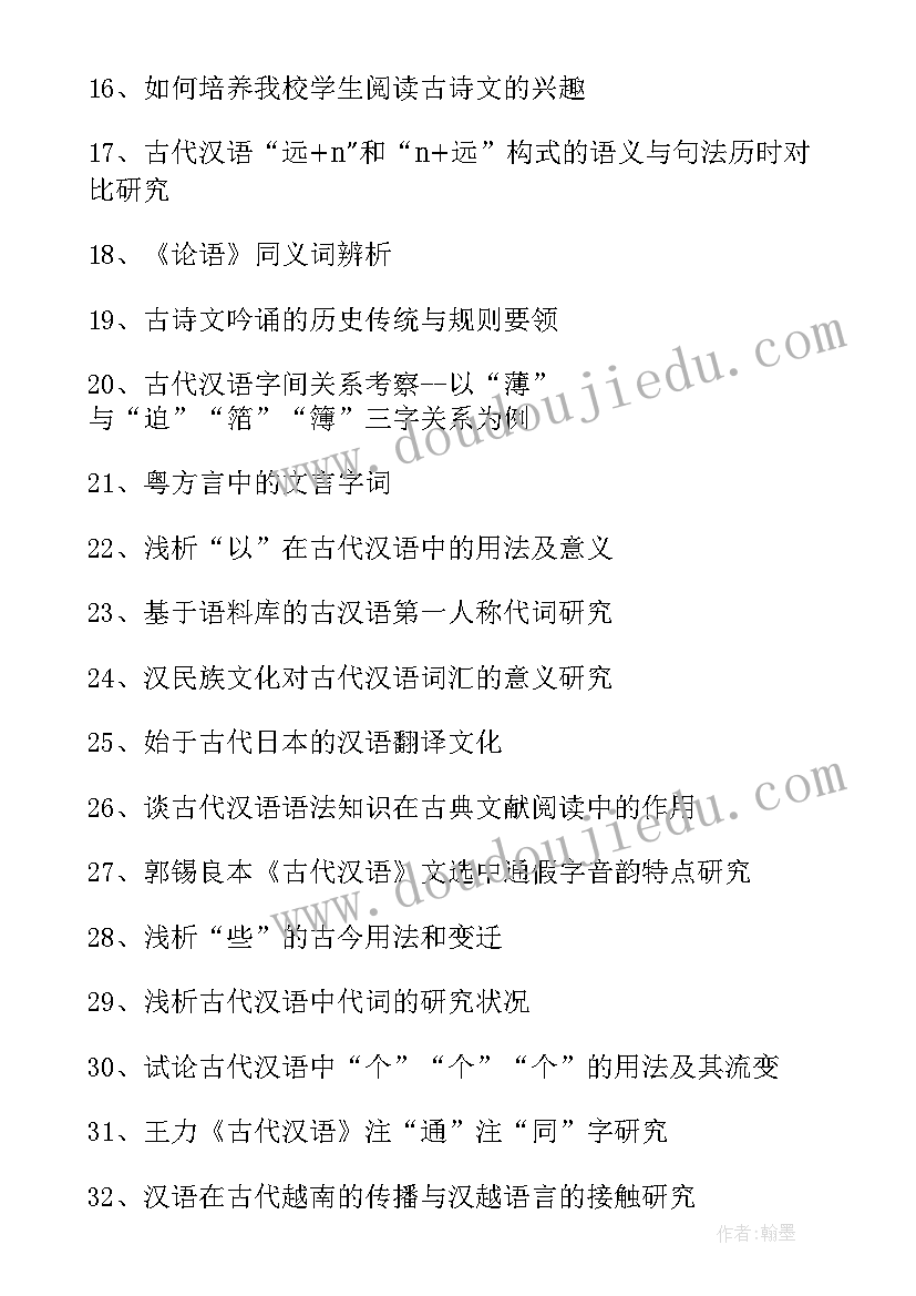 2023年语言学专业的论文题目与选题方法(实用8篇)