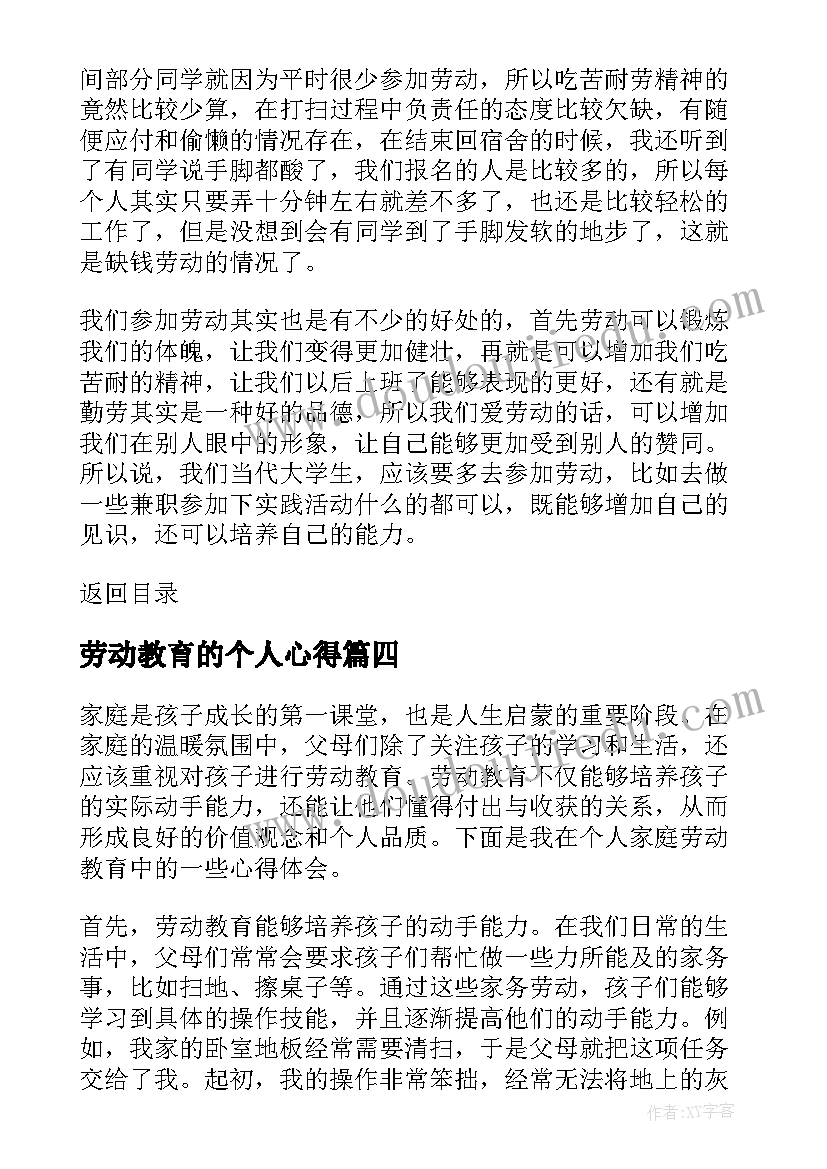 最新劳动教育的个人心得(精选8篇)