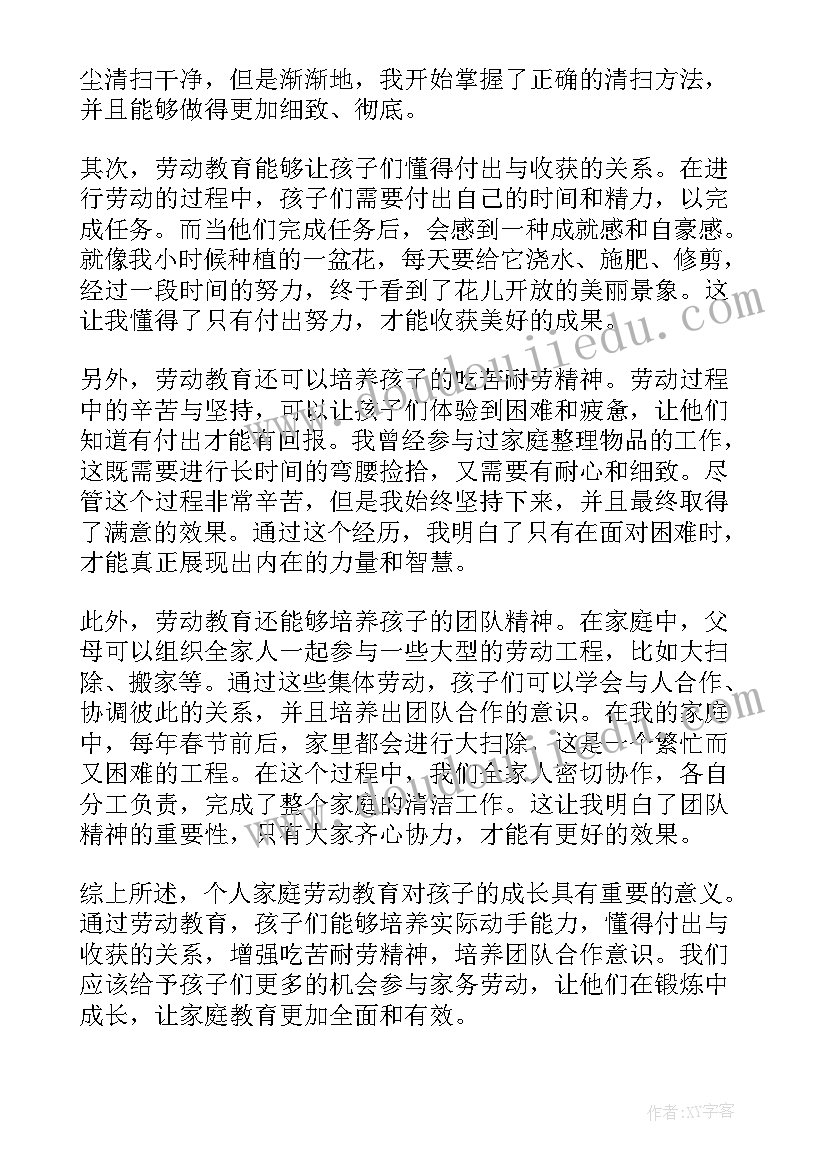 最新劳动教育的个人心得(精选8篇)