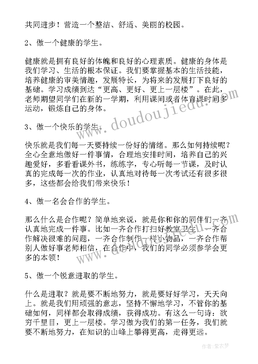 2023年六年级国旗下演讲稿(优秀13篇)