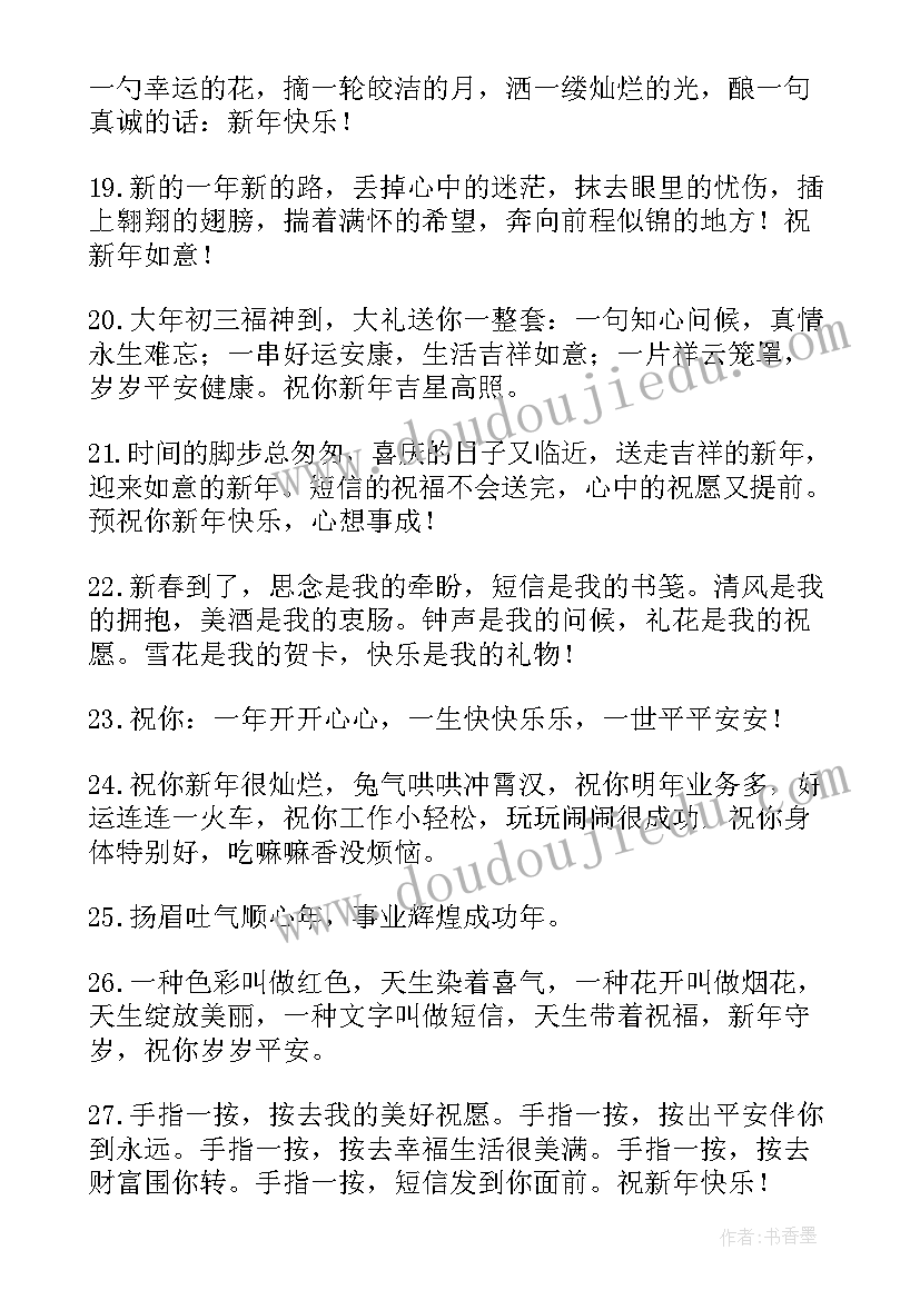 最新过年祝福语最火(优质6篇)