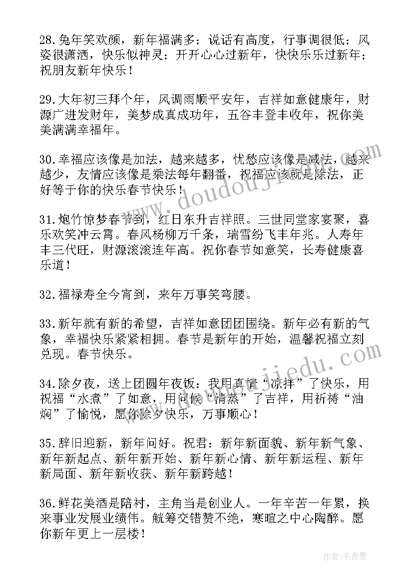 最新过年祝福语最火(优质6篇)