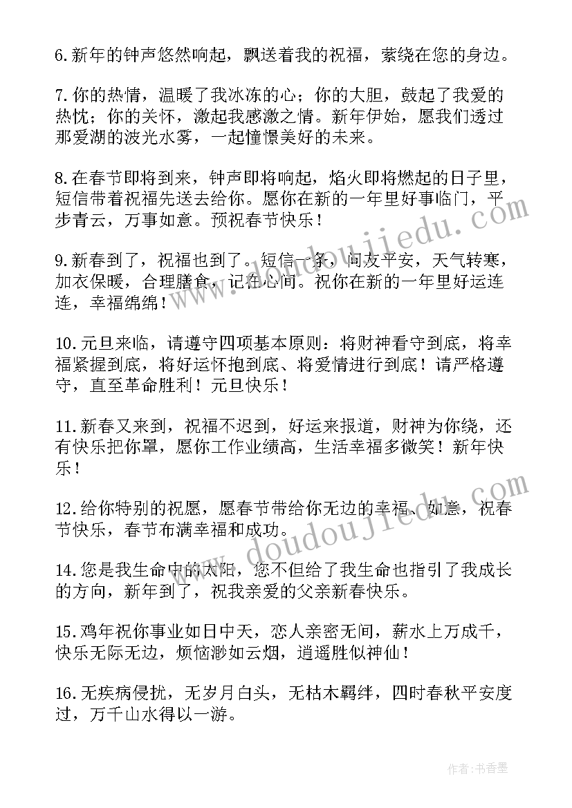 最新过年祝福语最火(优质6篇)