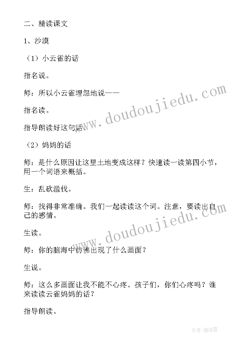 2023年云雀的心愿导入 感悟积累迁移云雀的心愿教学谈(大全7篇)