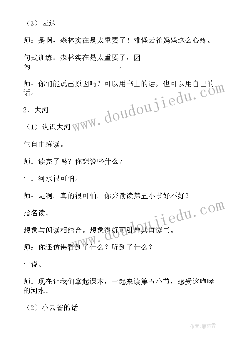 2023年云雀的心愿导入 感悟积累迁移云雀的心愿教学谈(大全7篇)