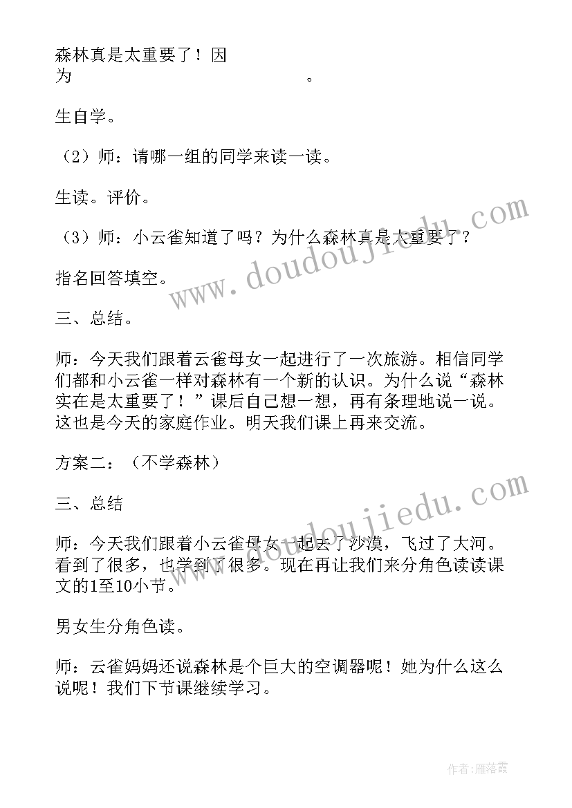 2023年云雀的心愿导入 感悟积累迁移云雀的心愿教学谈(大全7篇)