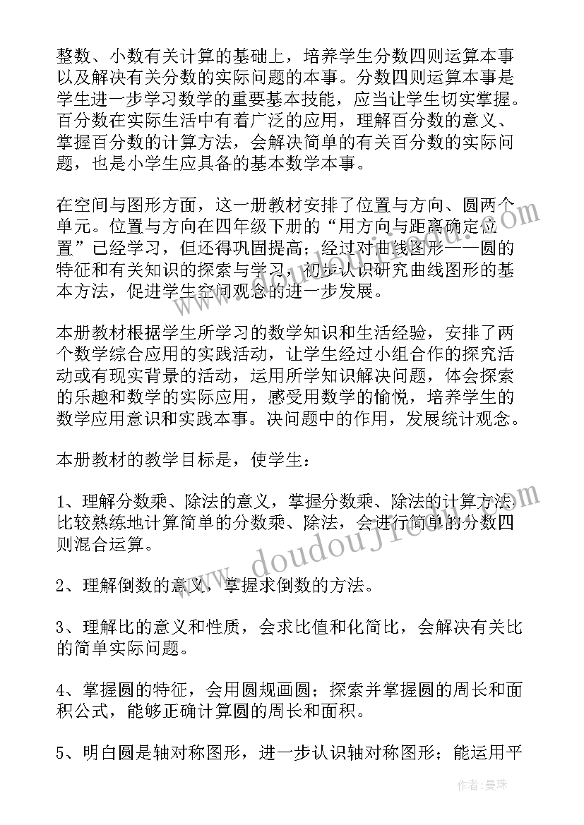 2023年六年级数学教学计划北师大版 六年级数学教学计划(优秀8篇)