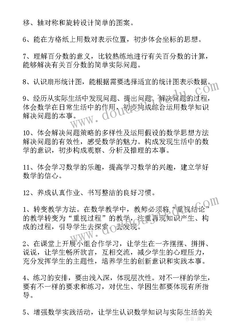 2023年六年级数学教学计划北师大版 六年级数学教学计划(优秀8篇)