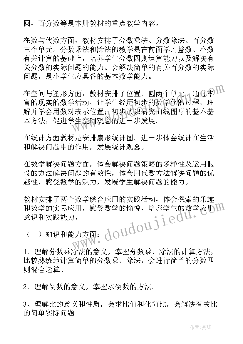 2023年六年级数学教学计划北师大版 六年级数学教学计划(优秀8篇)