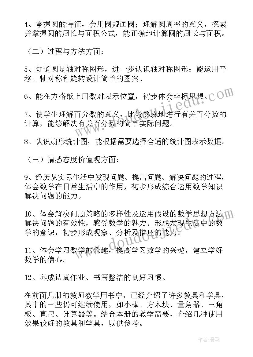 2023年六年级数学教学计划北师大版 六年级数学教学计划(优秀8篇)