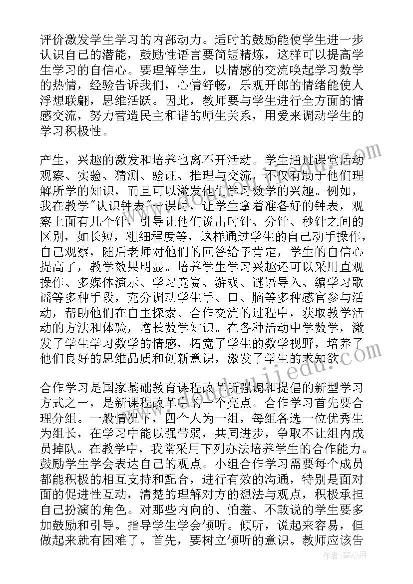 2023年小学级数学教案(模板17篇)