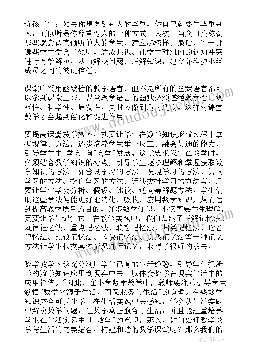 2023年小学级数学教案(模板17篇)