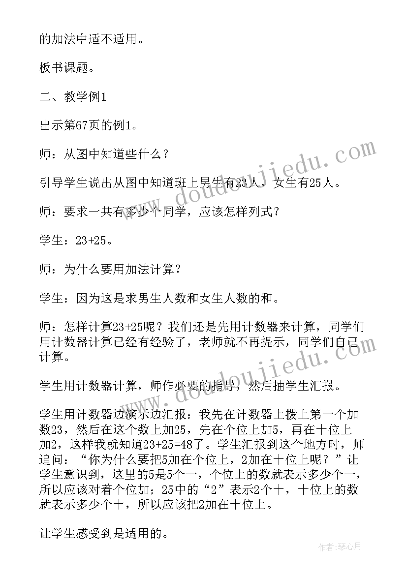 2023年小学级数学教案(模板17篇)