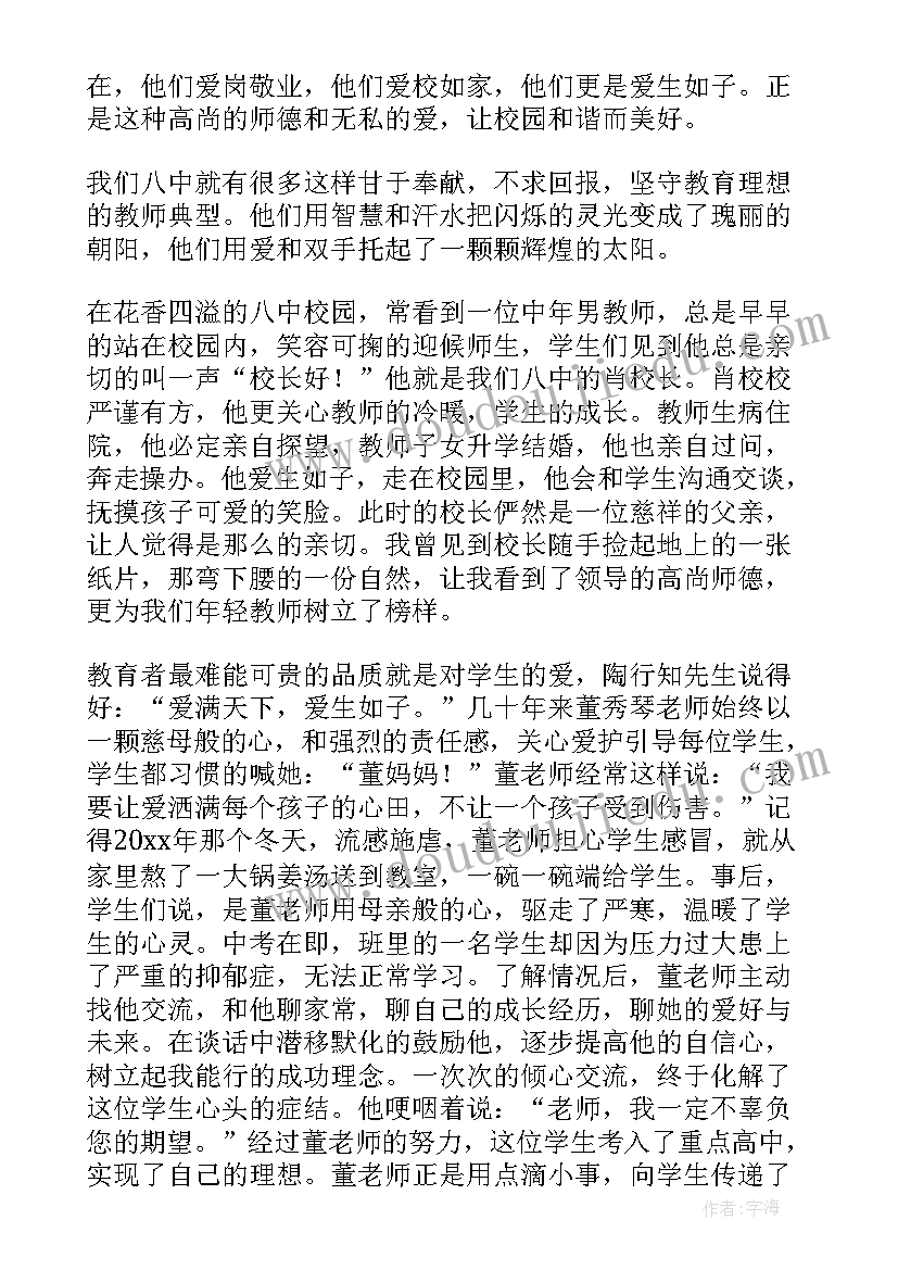 最新小学数学教师师德演讲稿(通用13篇)