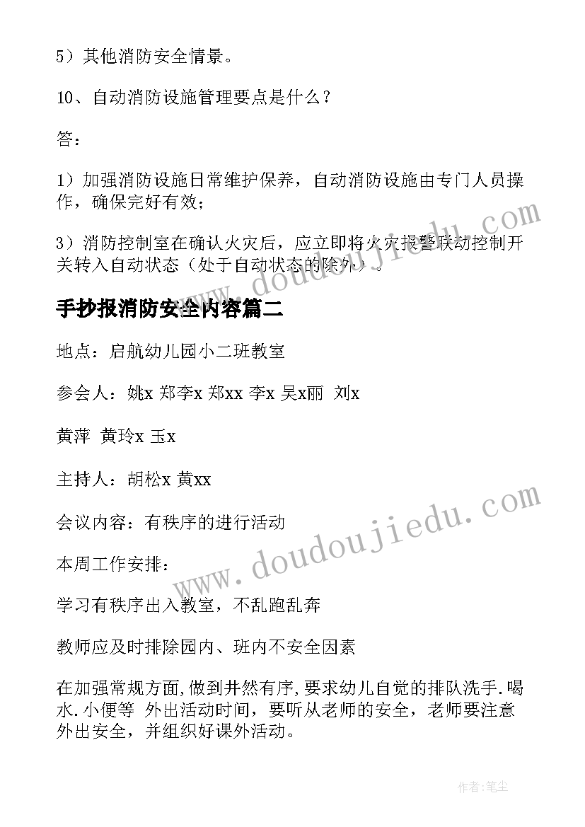 手抄报消防安全内容(通用13篇)