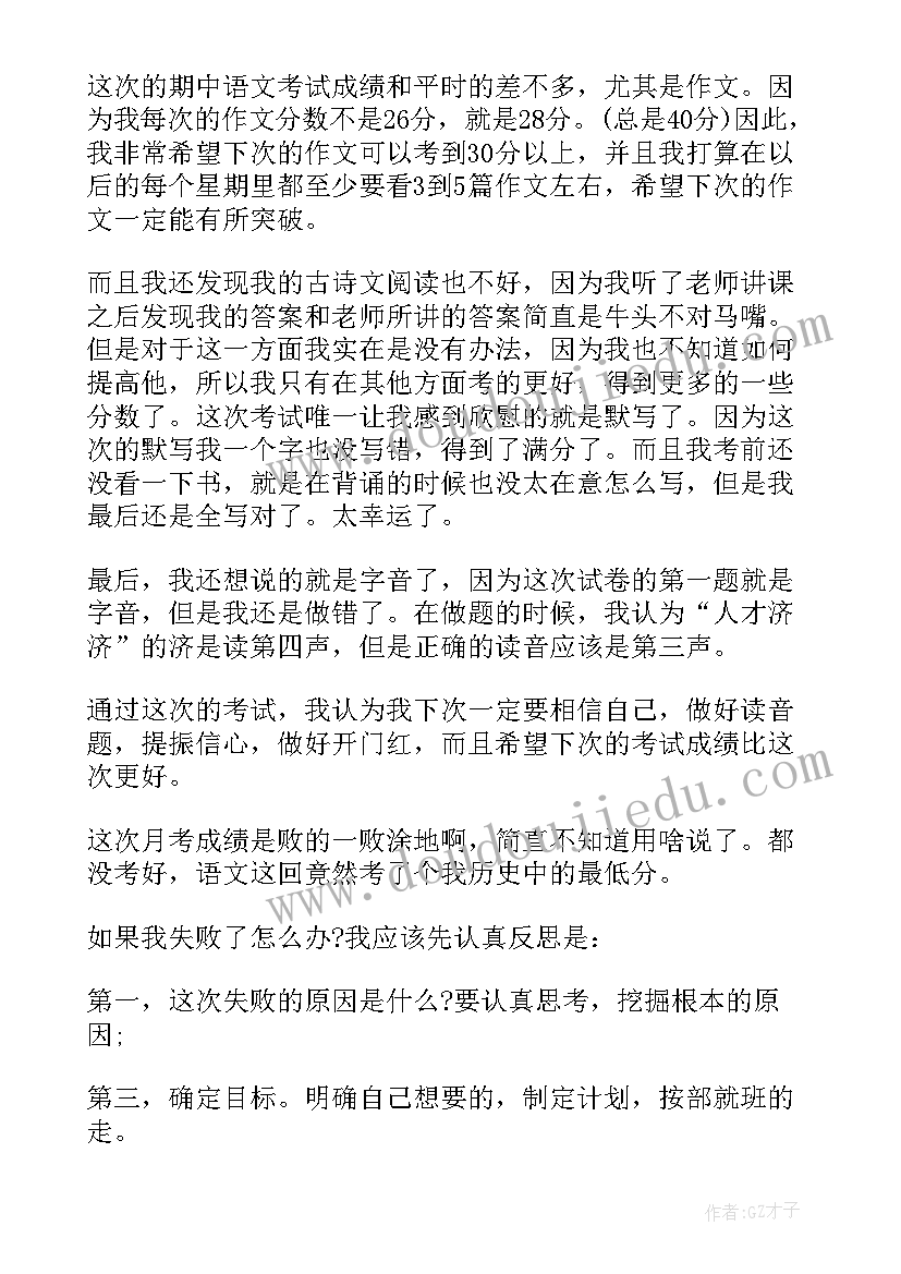 语文月考总结(精选9篇)