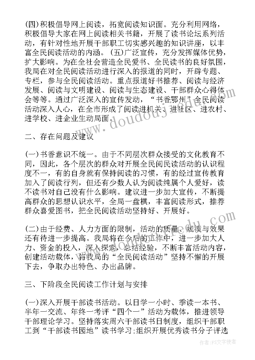 全民阅读工作汇报(精选8篇)