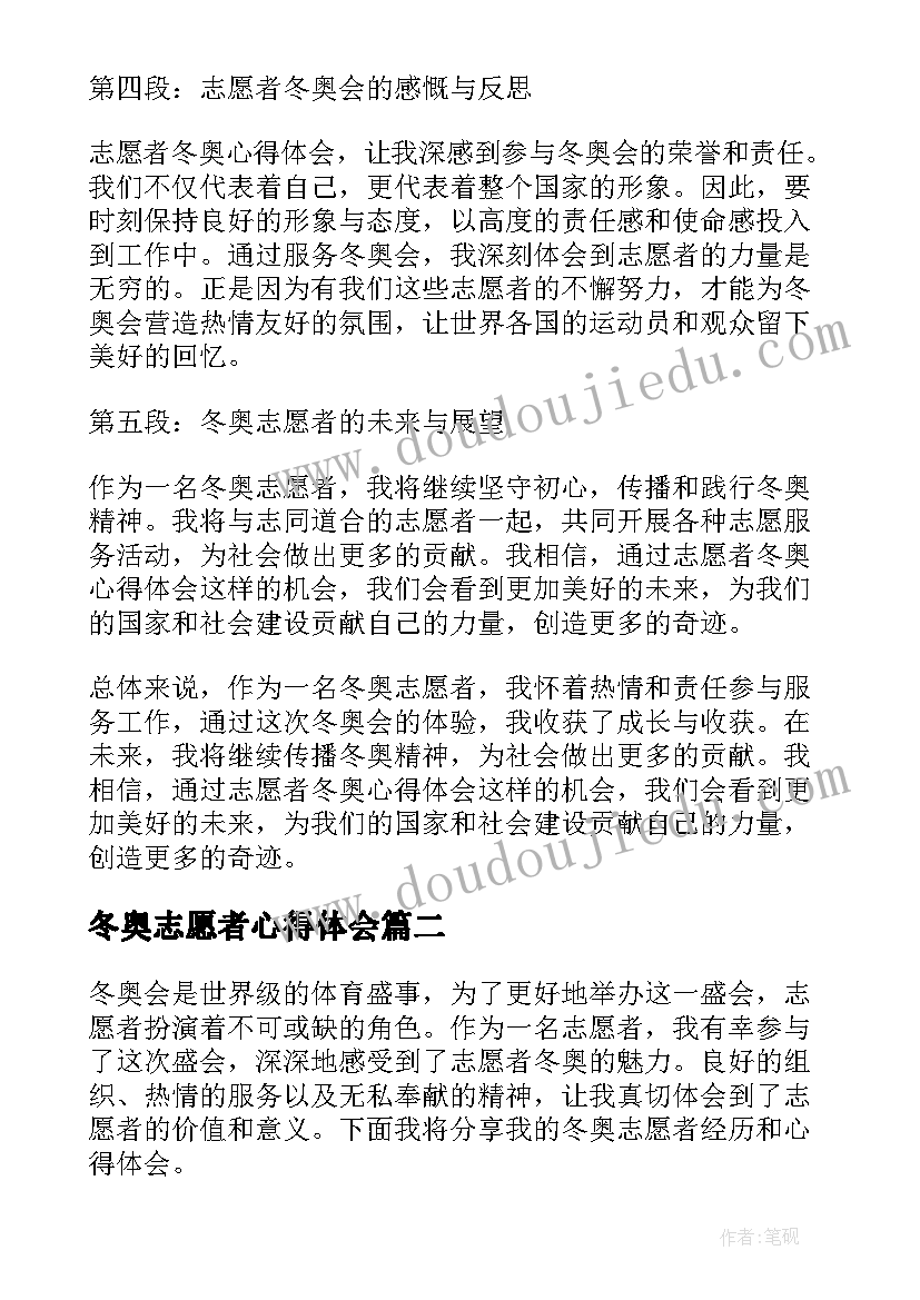 最新冬奥志愿者心得体会(优质10篇)