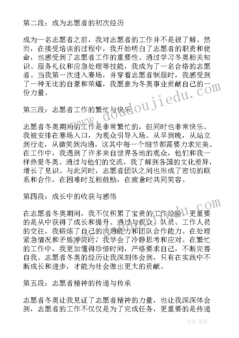 最新冬奥志愿者心得体会(优质10篇)