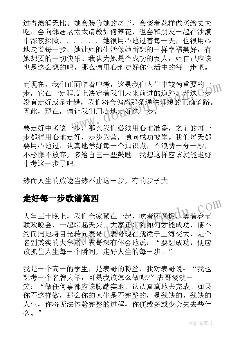 最新走好每一步歌谱 走好人生的每一步棋国旗下演讲稿(精选9篇)