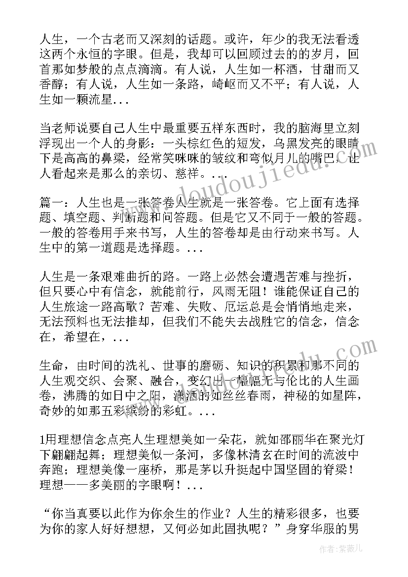 最新走好每一步歌谱 走好人生的每一步棋国旗下演讲稿(精选9篇)