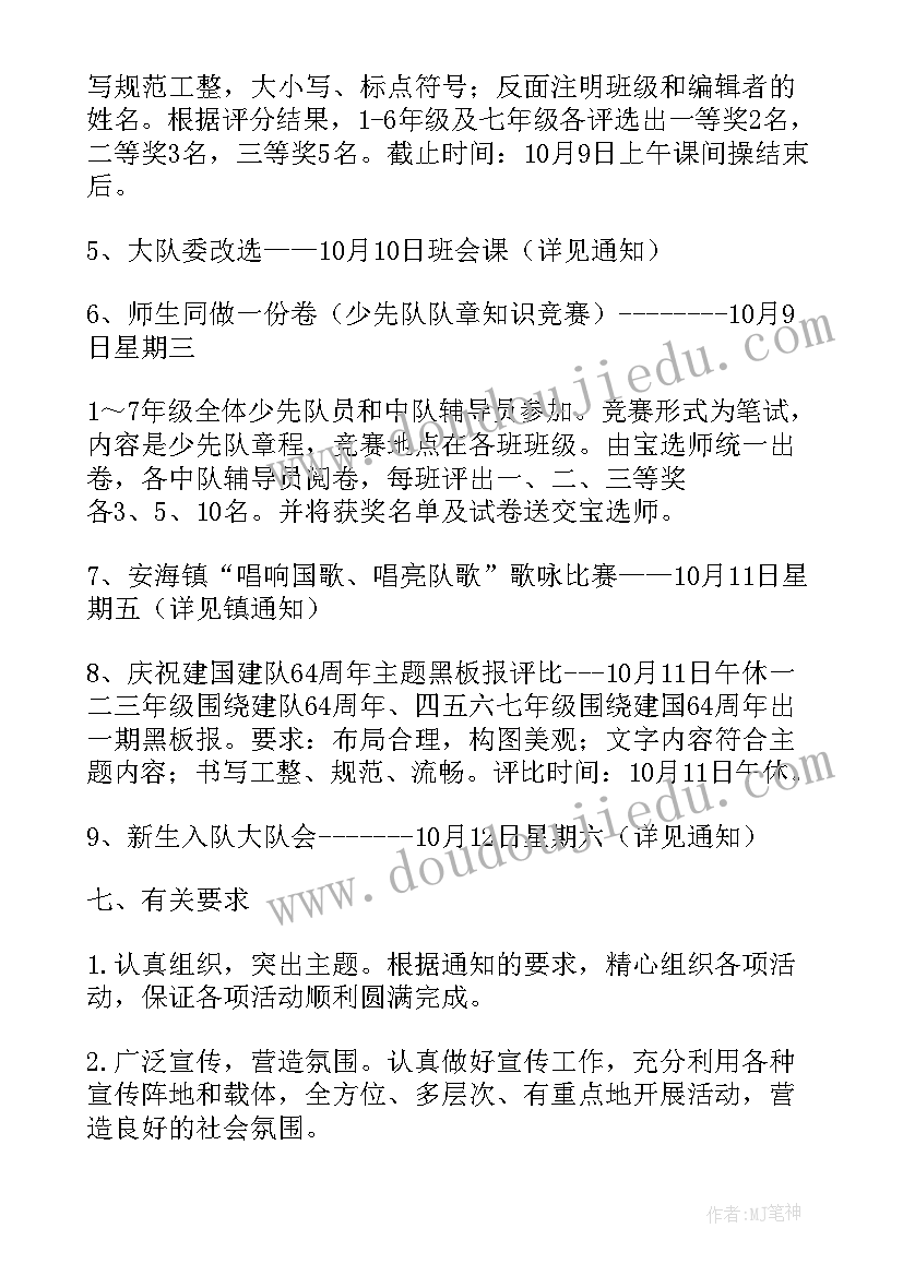 学校喜迎国庆活动方案策划 喜迎国庆活动方案(汇总8篇)