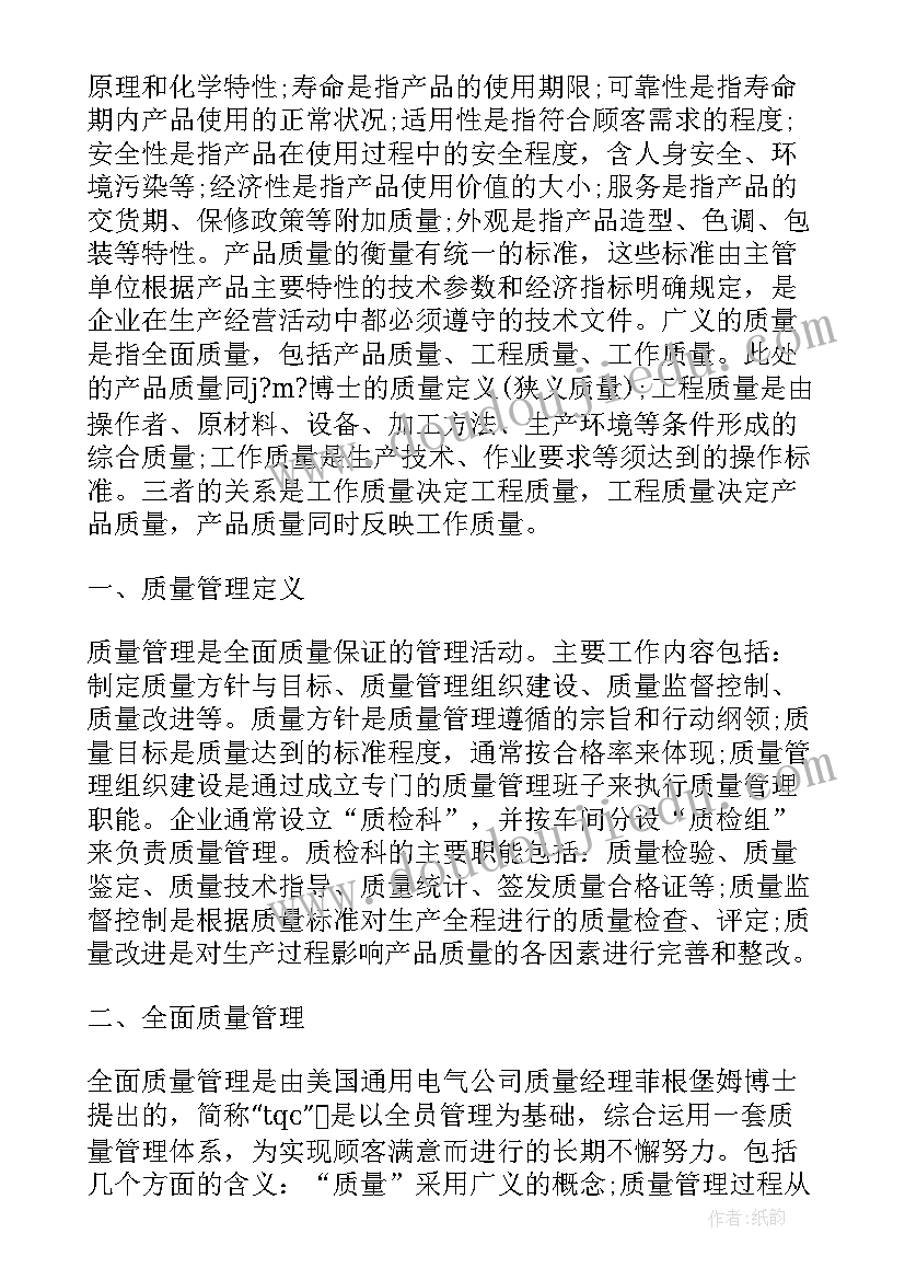 生产车间质量总结和建议的报告 生产车间质量年终工作总结(模板8篇)