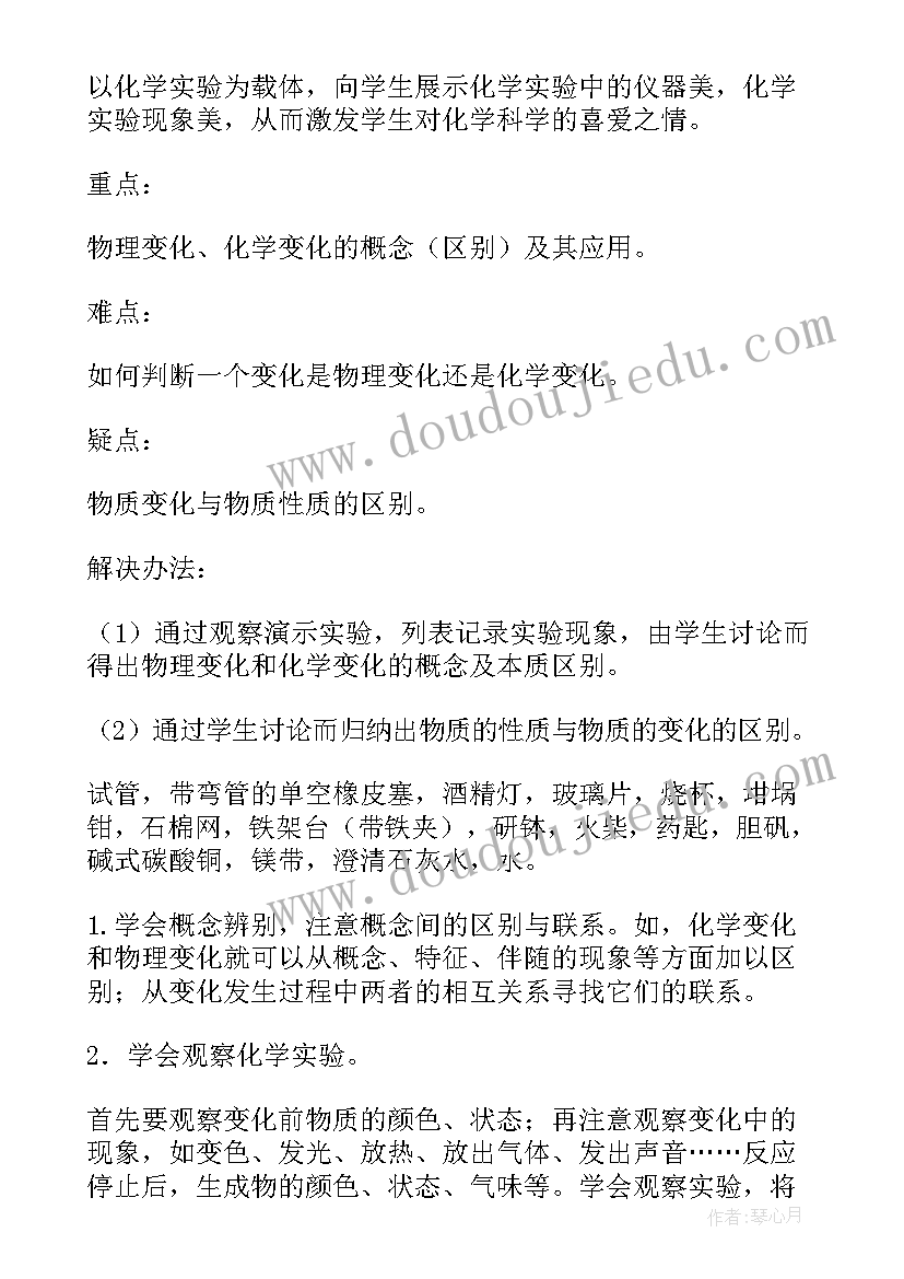 2023年初中化学教案人教版九年级(模板14篇)