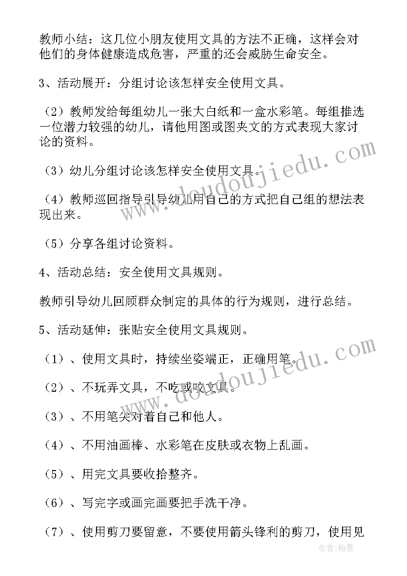 2023年幼儿园国庆安全教案及反思总结 幼儿园安全教育教案与反思(精选17篇)