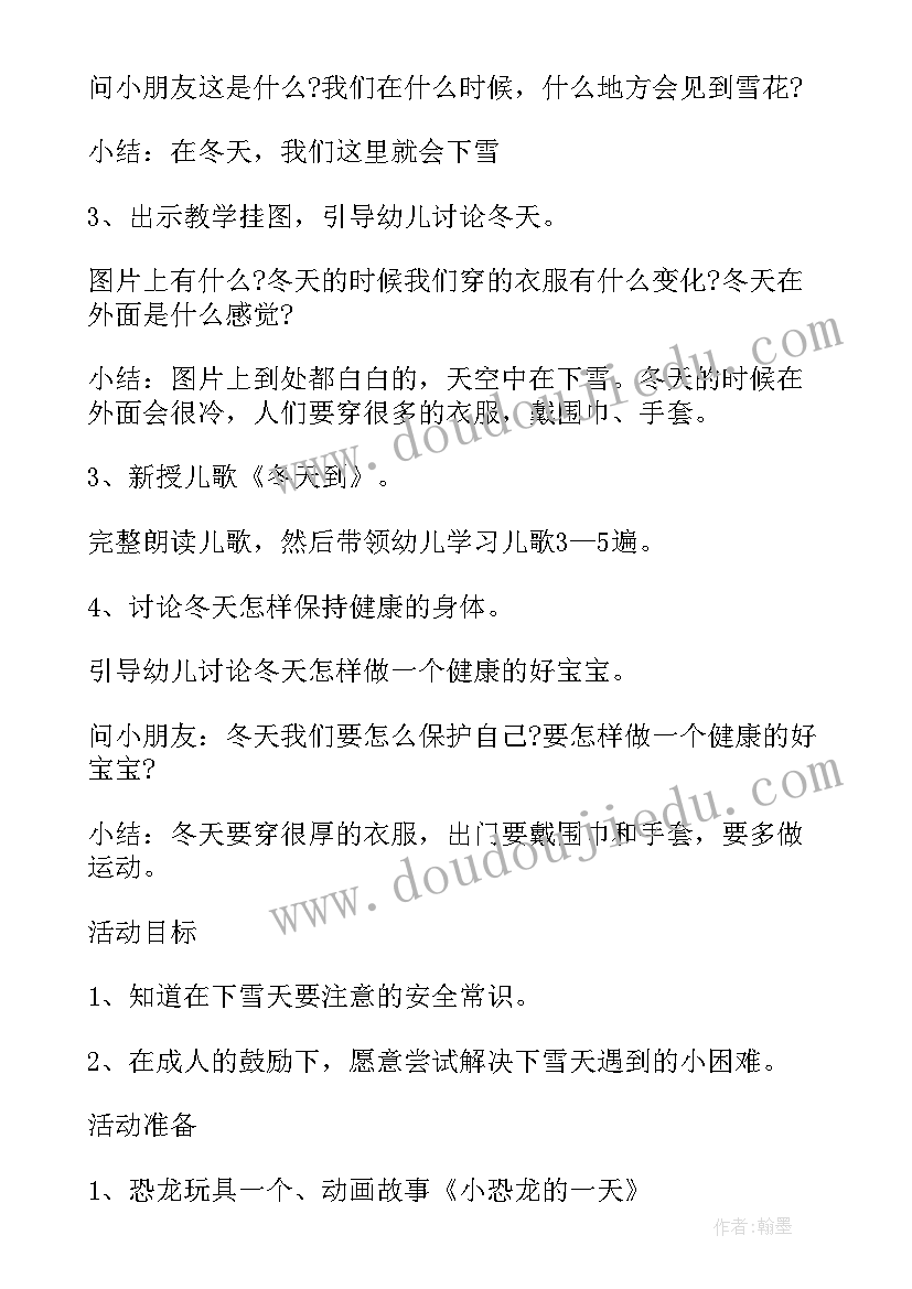 2023年幼儿园国庆安全教案及反思总结 幼儿园安全教育教案与反思(精选17篇)