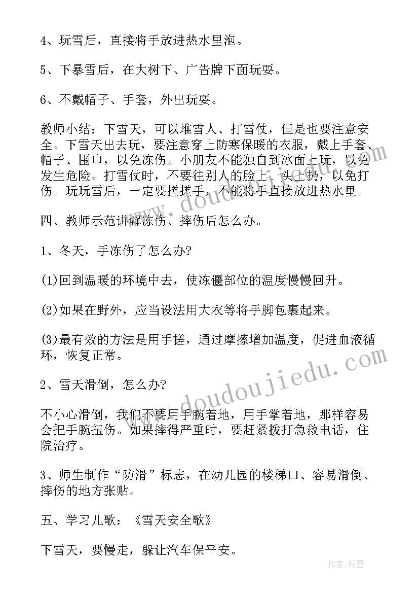 2023年幼儿园国庆安全教案及反思总结 幼儿园安全教育教案与反思(精选17篇)