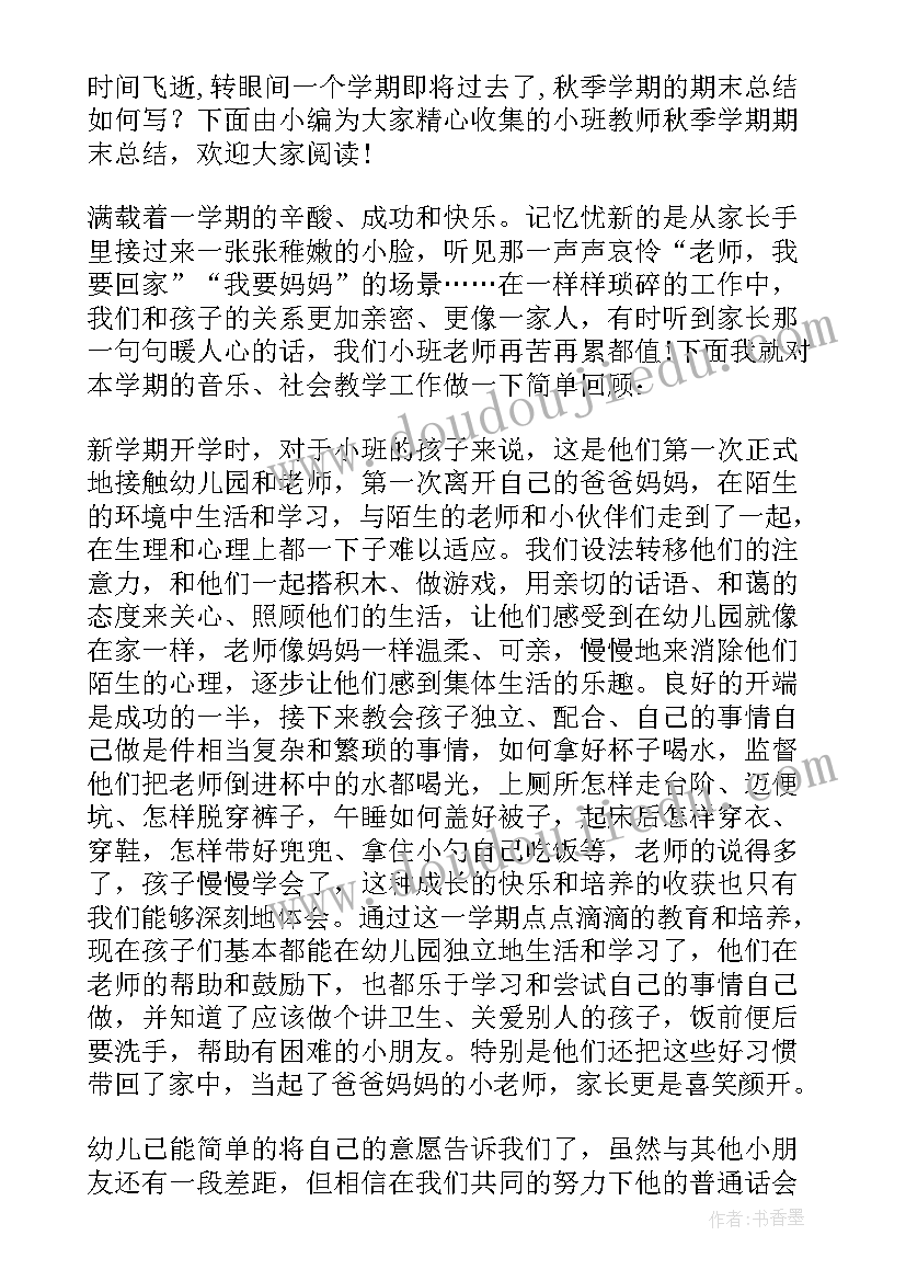 2023年教师秋季学期工作计划(模板15篇)