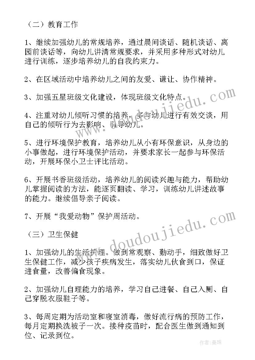 2023年大班班务计划教育教学上学期 幼儿园大班上学期班务工作计划(精选8篇)