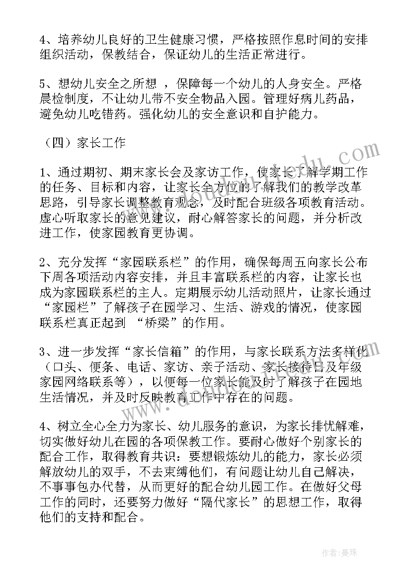 2023年大班班务计划教育教学上学期 幼儿园大班上学期班务工作计划(精选8篇)