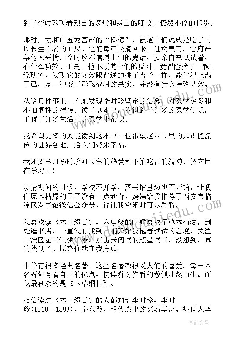 最新本草纲目花名 本草纲目读书心得(优秀14篇)