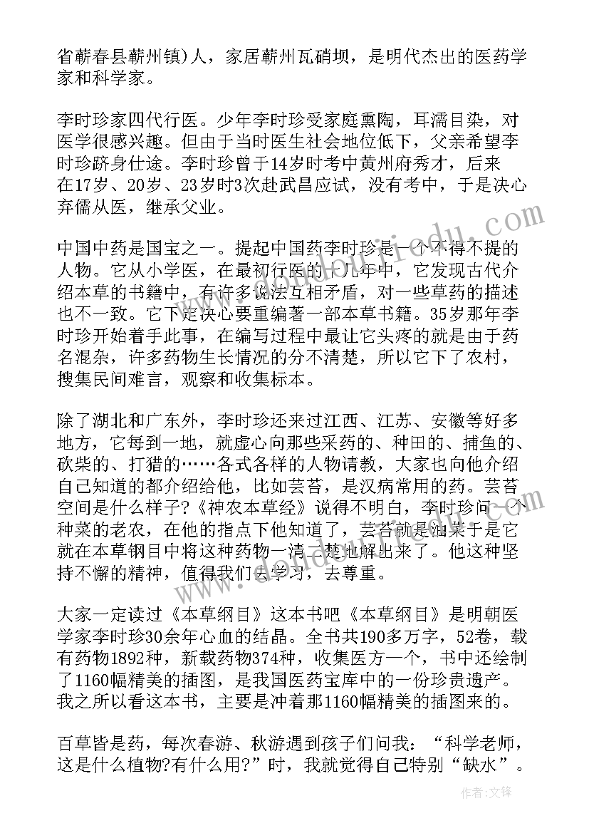 最新本草纲目花名 本草纲目读书心得(优秀14篇)