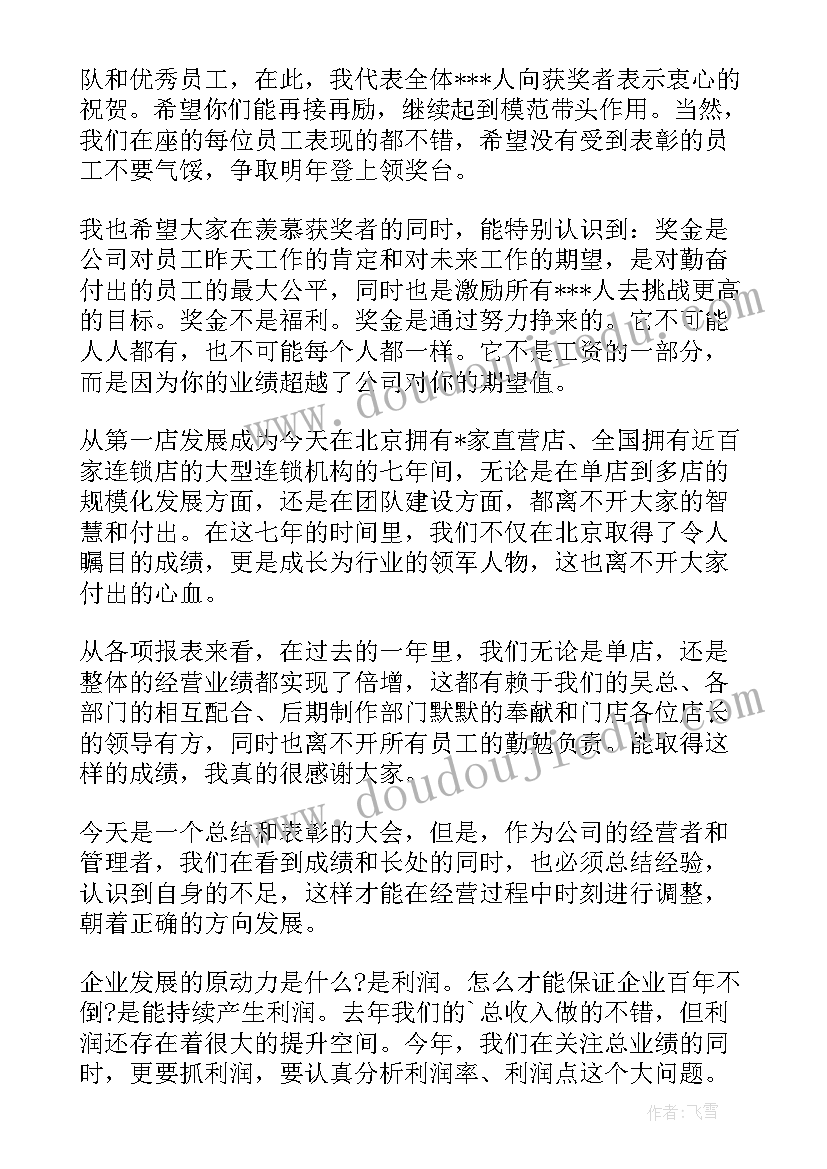 2023年公司总经理年会致辞稿(大全11篇)