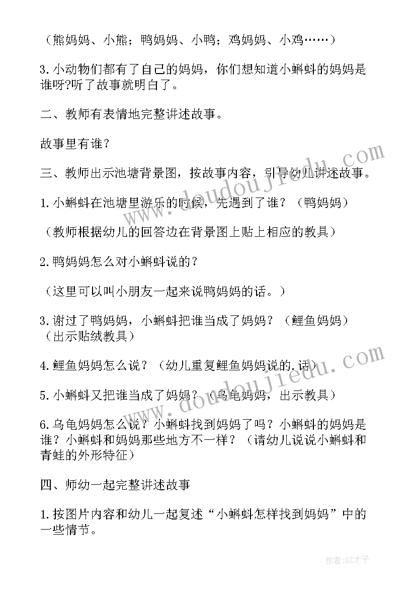 2023年中班小蝌蚪找妈妈教案完整版(优质8篇)