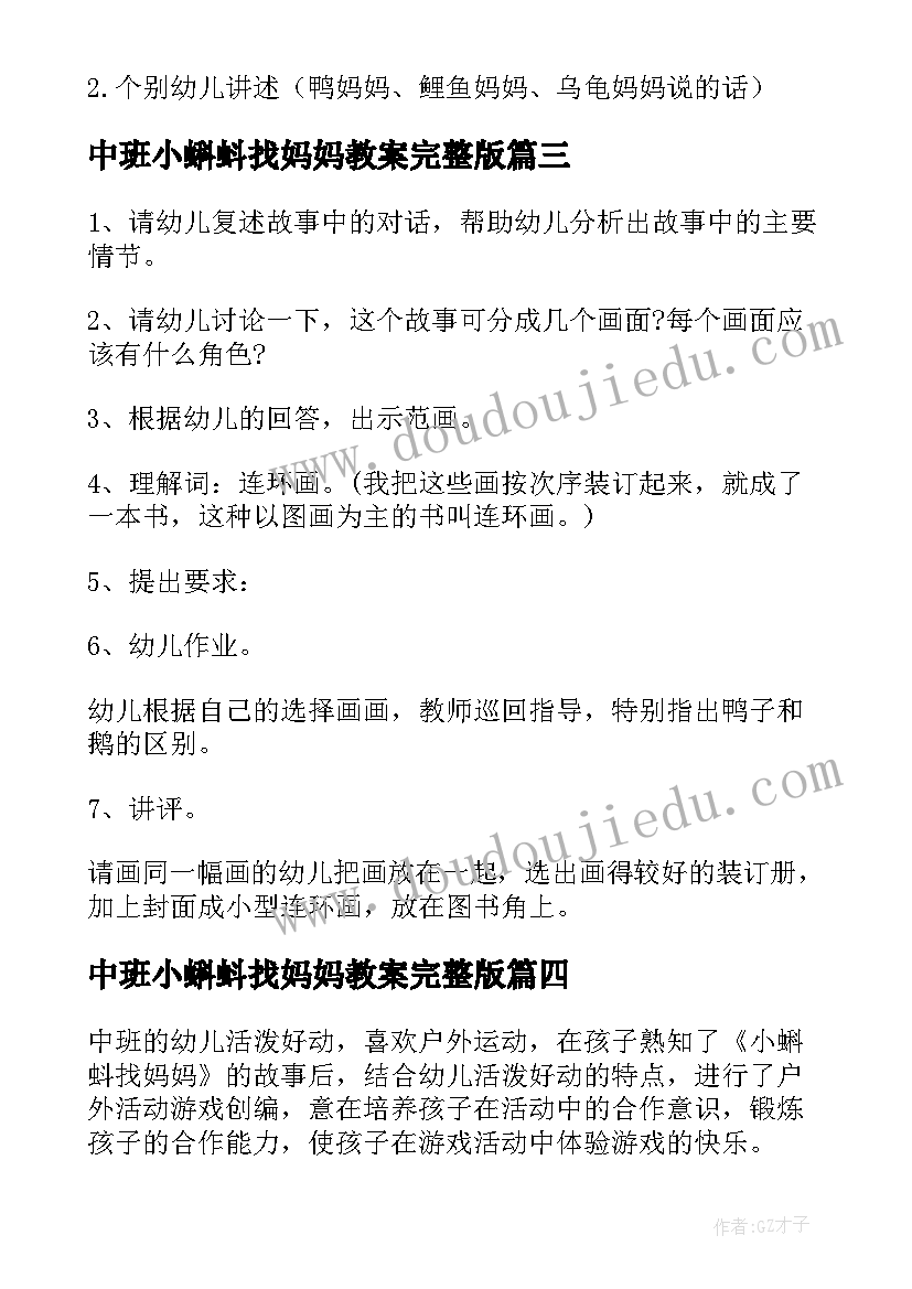 2023年中班小蝌蚪找妈妈教案完整版(优质8篇)