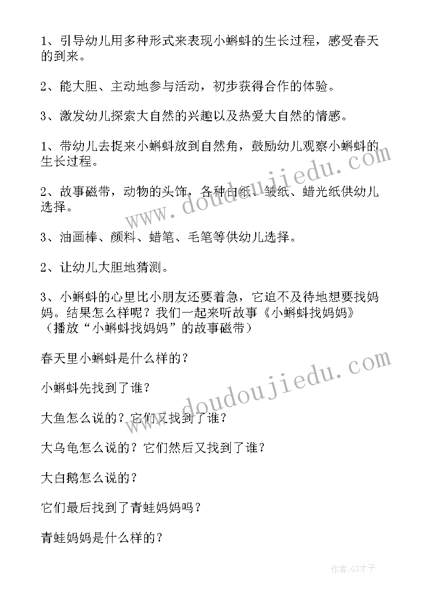 2023年中班小蝌蚪找妈妈教案完整版(优质8篇)