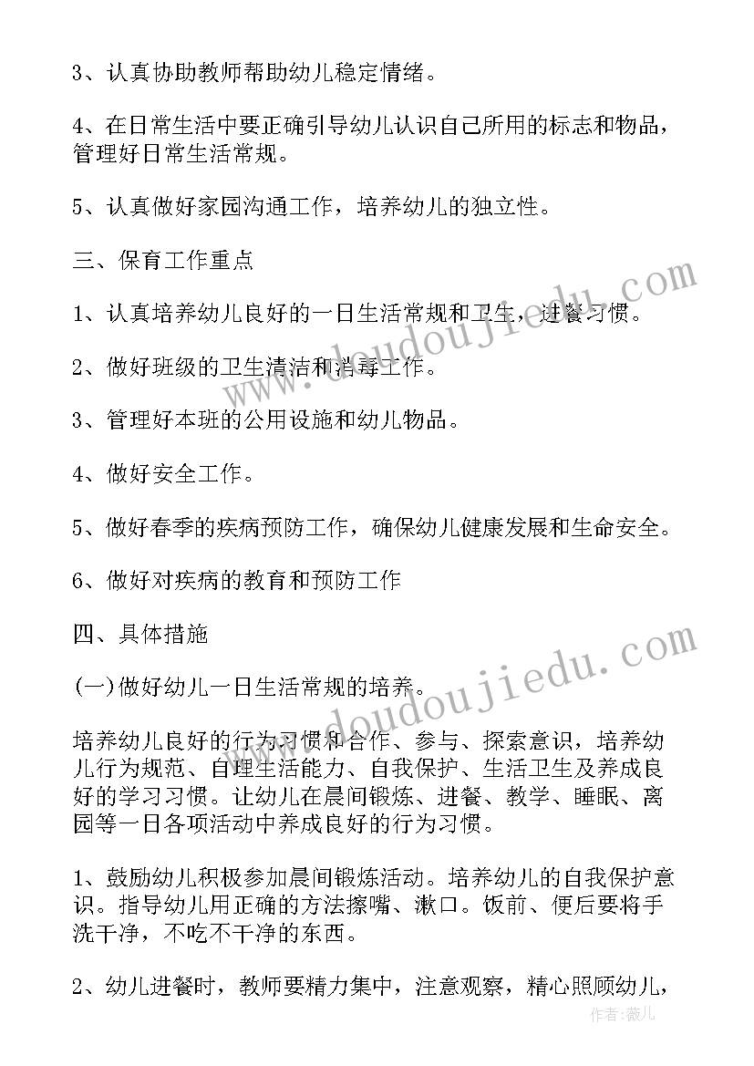 最新大班上学期保育员个人工作计划上学期 幼儿园大班上学期保育员工作计划(实用10篇)