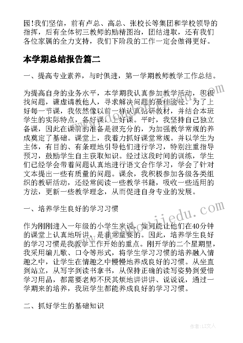 2023年本学期总结报告(大全19篇)